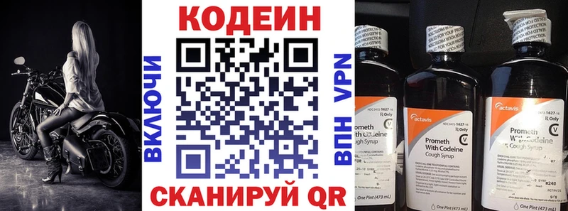 Кодеин Purple Drank  где купить   Белая Холуница 